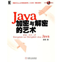 11Java加密与解密的艺术978711129762822