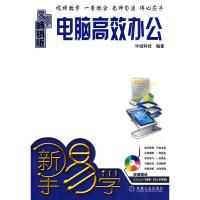 11电脑高校办公(1碟)978711129154122