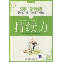 11持续力978711127156722