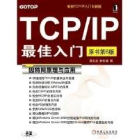 11TCP/IP最佳入门(原书第6版)978711130646722