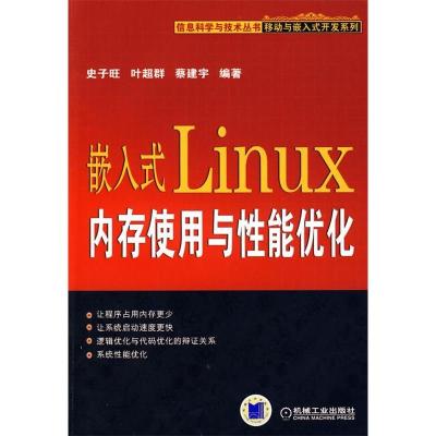 11嵌入式Linux内存使用与性能优化978711127043022