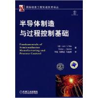 11半导体制造与过程控制基础978711125665622