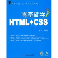 11零基础学HTNL+CSS978711125906022