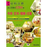 11书房·玄关·楼梯·过道978711131059422