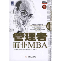 11管理者而非MBA978711131707422