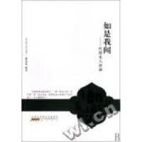 11如是我闻:民国名人讲演978754610962622