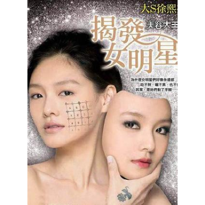 11揭发女明星--美容大王2978750900208722