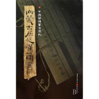 11内蒙古居延汉简(三)978753669740922