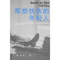 11那些忧伤的年轻人978780645992822