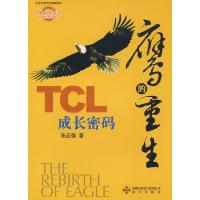 11鹰的重生:TCL成长密码978780747231522