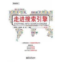 11走进搜索引擎(D2版)978712113104222
