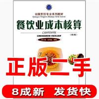 11餐饮业成本核算-第二2版978756372990622