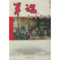 11军魂:古田会议纪实978750331673922