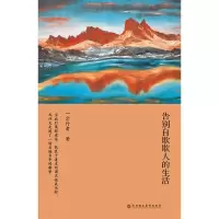 11告别自欺欺人的生活978780709315222