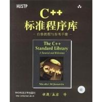 11C++标准程序库978756092782422