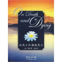 11论死亡和濒临死亡(第一推动力改变美的20本书)978780677990322