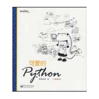 11可爱的Python978712108514722