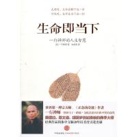 11一行禅师-生命即当下978750862735922