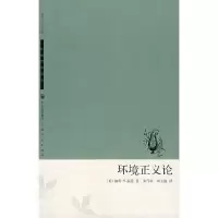 11环境正义论978720807121622