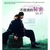 11不能说的秘密978754480100322