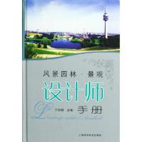 11风景园林景观设计师手册(精)978753239791422