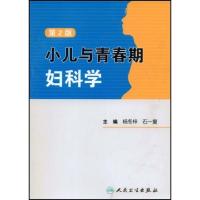 11小儿与青春期妇科学(第2版)978711710491322