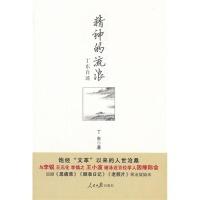11精神的流浪-丁东自述978751151312022