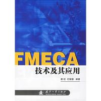 11FMECA技术及其应用978711804782022