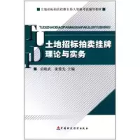 11土地招标拍卖挂牌理论与实务978750950992022