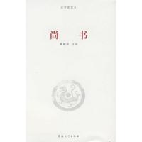 11《尚书》简注通说978781091756822