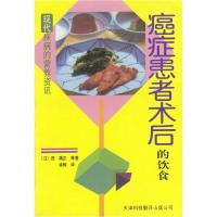 11癌症患者术后的饮食978754331348422