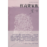 11红高粱家族978753213324622