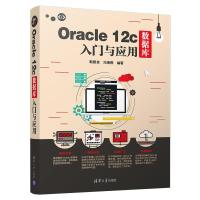 11ORACLE 12C数据库入门与应用978730251565422