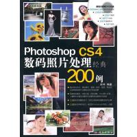 11PhotoshopCS4数码照片处理经典200例(DVD)978703028091622