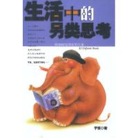 11生活中的另类思考——被细麻绳绑住的大象978750571817322