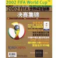112002FIFA世界杯足球赛决赛集锦978753212431222