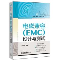 11电磁兼容(EMC)设计与测试978712119324822