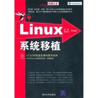 11Linux系统移植(Linux典藏大系)978730223922222