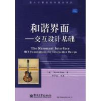 11和谐界面——交互设计基础978712106341122
