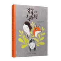 11简.狐狸和我978753547524422