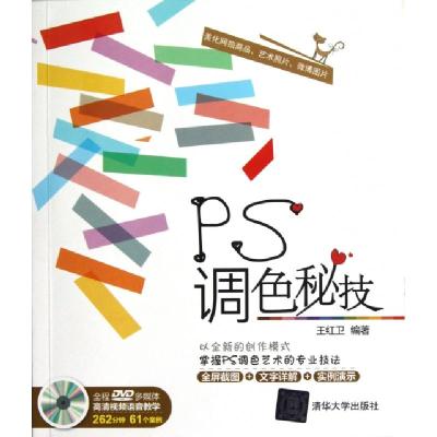 11PS调色秘技(附光盘)978730230406722