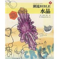 11潮流BIBLE水晶978750572220022