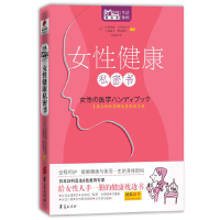 11女性健康私密书/Mbook随身读系列978750806711722