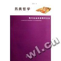 11另类哲学978720806509322