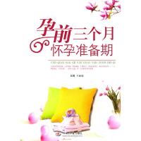 11孕前三个月怀孕准备期978750913977622