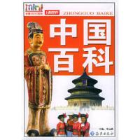 11中国百科——彩图mini百科978753502549422