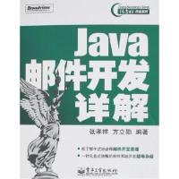 11Java邮件开发详解978712104230022