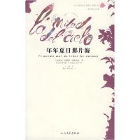 11年年夏日那片海(她世纪丛书)978702006386422