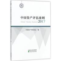 11中国资产评估准则.2017978751417613122