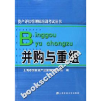 11并购与重组(资产评估师)978781098719622